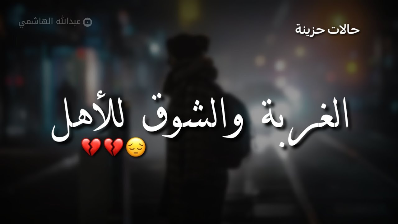 شعر عن الغربة 4299 4