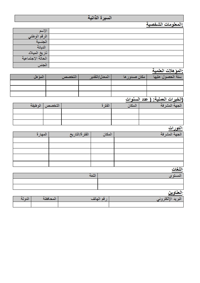 سيرة ذاتية جاهزة للطباعة 3811 2