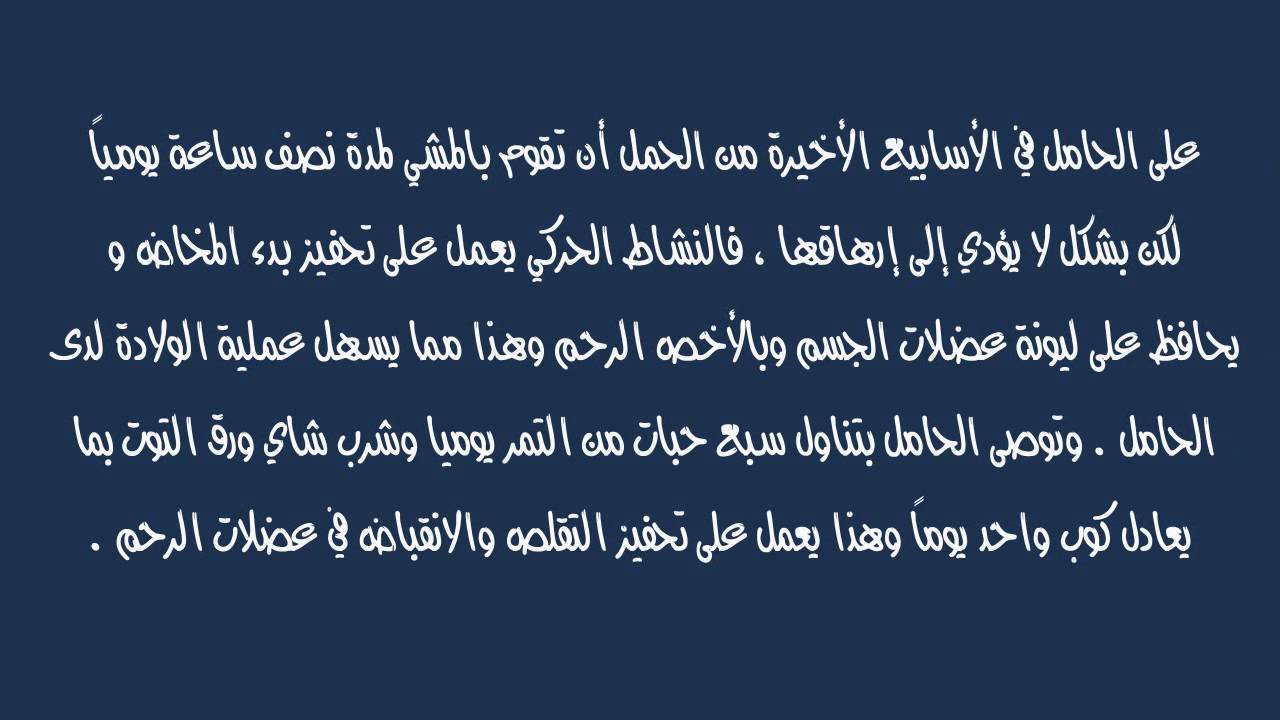 اشياء تسهل الولاده - ماهى الطرق الطبيعيه لتسهيل عملية الولادة 4802 1