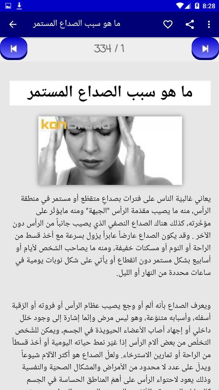 اسباب صداع الراس 11009 1