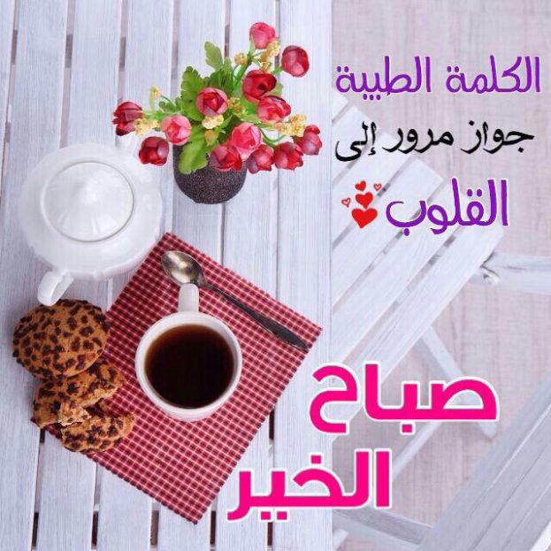 صور للصباح - اجدد صور للصباح جميله 5034 1