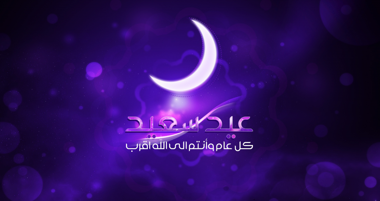 شعر عن العيد - اشعار العيد 2667