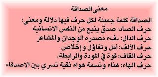 حكم وامثال عن الصداقه , لا شئ افضل من العلاقات اكثر من الصداقة