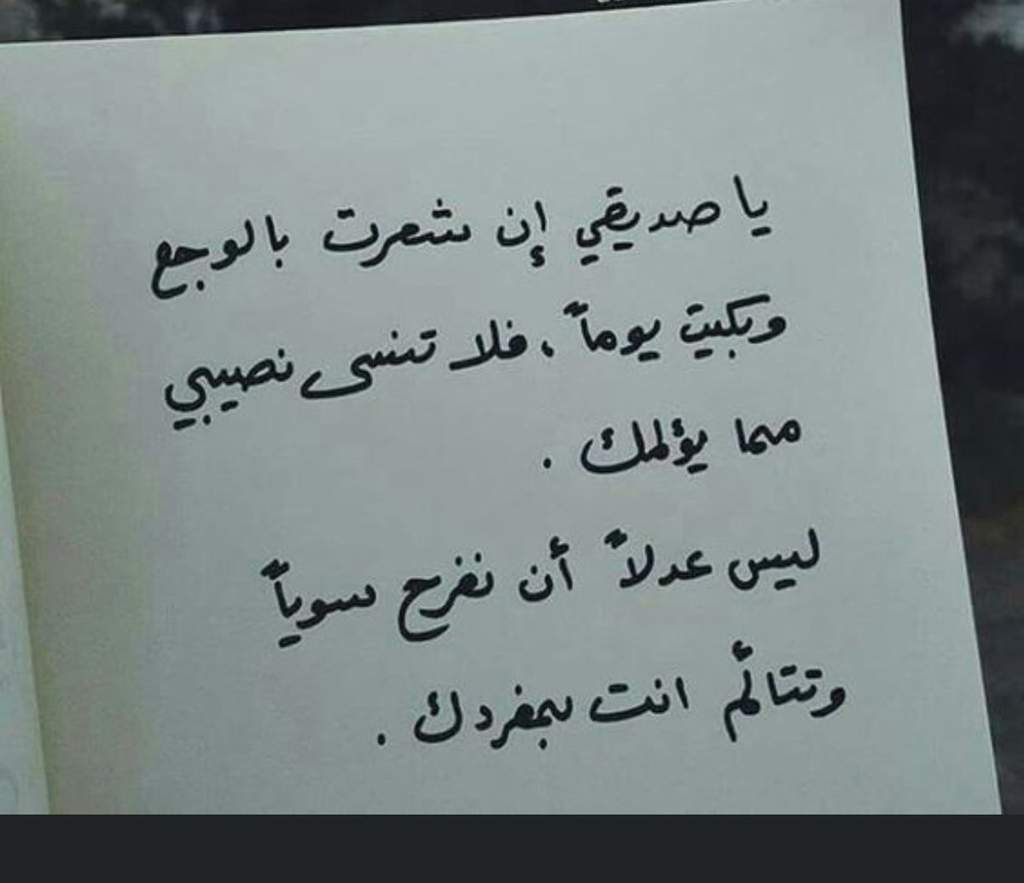 شعر ذم الصديق 11413 8