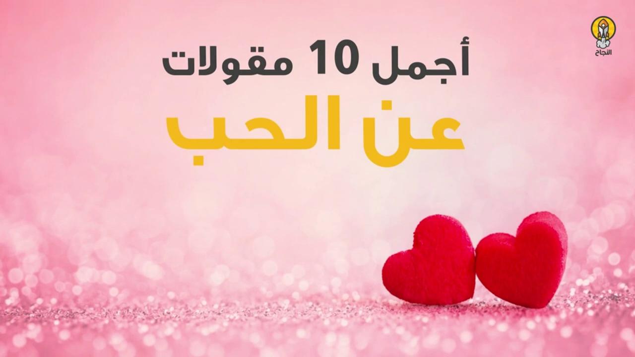 مقولة عن الحب 11020 7