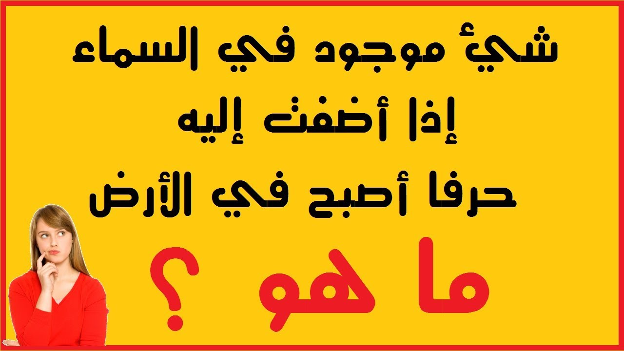 ١٠٠ الغاز صعبة مع الحلول , بعض الالغاز الغير سهله مع اجابه الالغاز