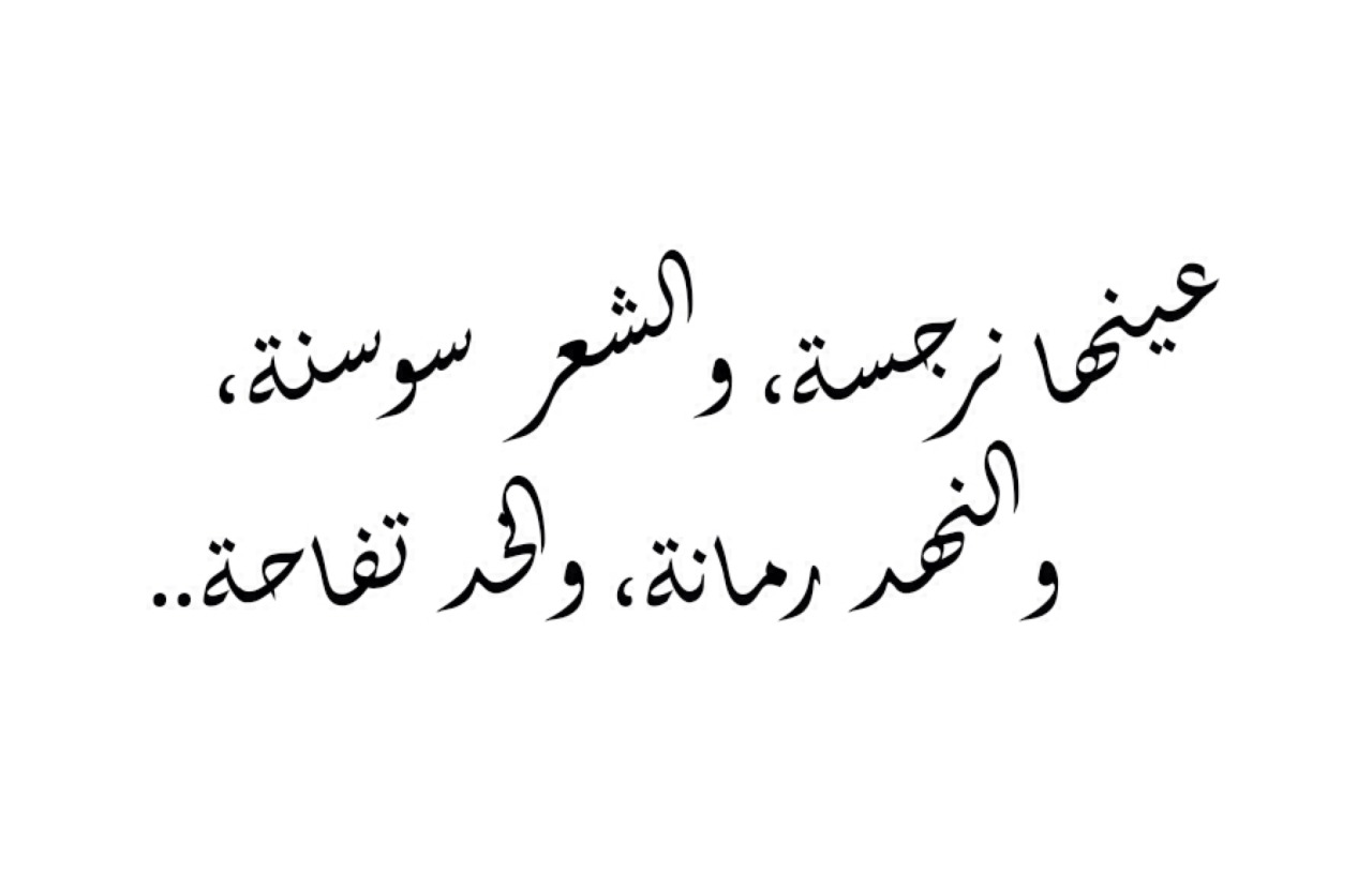 اجمل شعر غزل - رمزيات شعر غزل 3533 2