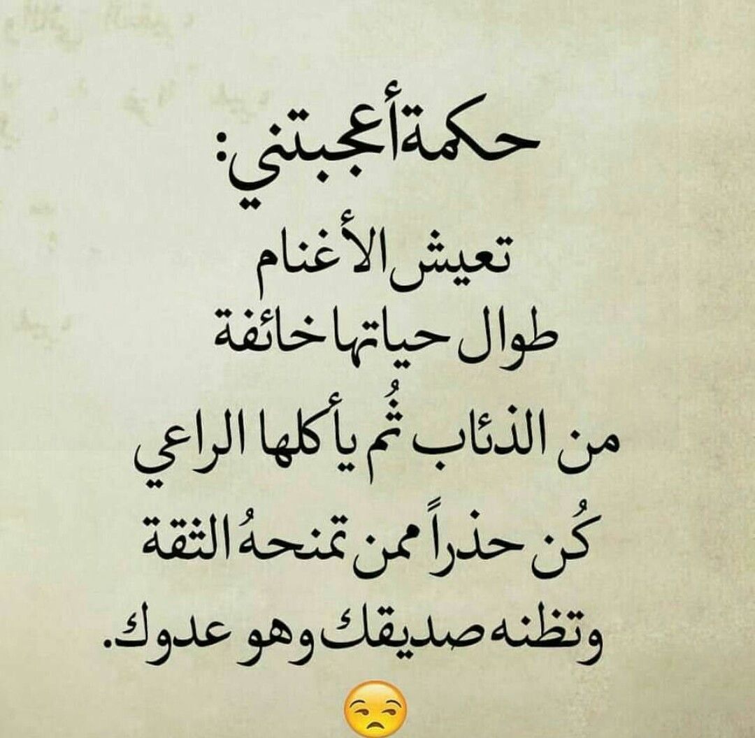 حكم عن خيانة الصديق 11397