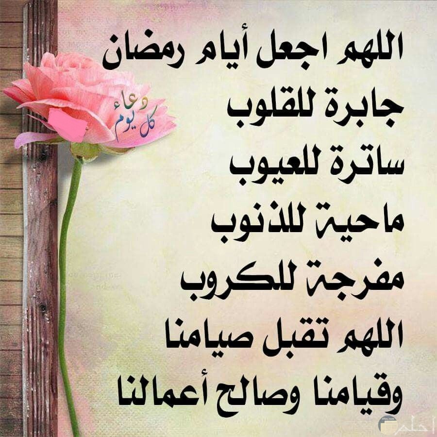 دعاء عن رمضان 4781 11