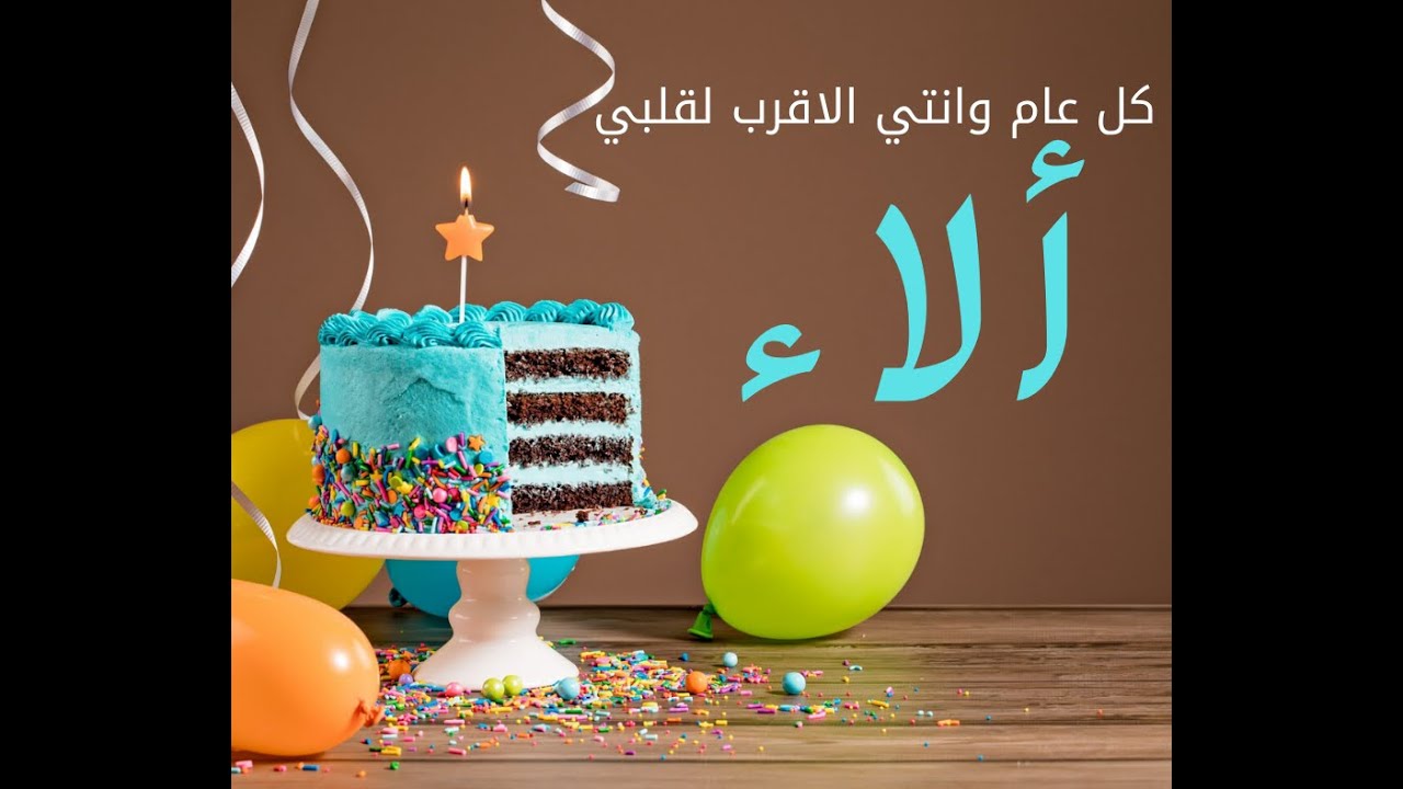 عيد ميلاد بنتي 10818 7