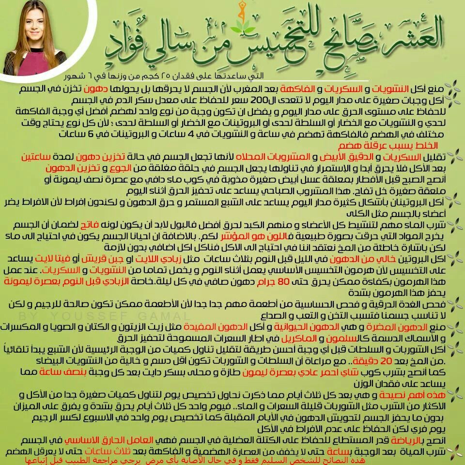 العشر نصائح من سالي فؤاد