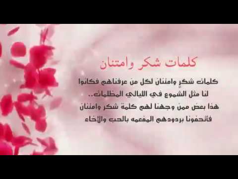 صور شكر وتقدير - عبارات تدل على الشكر الكبير والامتنان 4088 2