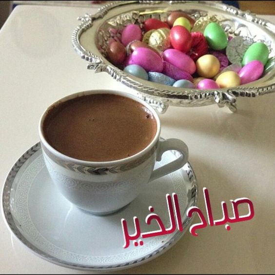 صورصباح الخير رومانسيه - صور منوعه و مختلفه لصباح الخير علي الطريقه الرومانسيه 2163 7