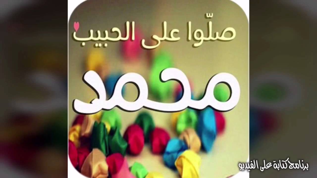 صور عن الرسول , صور للصلاه علي الرسول