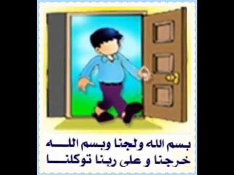 دعاء دخول المنزل , ادعية تحتجها فى يومك