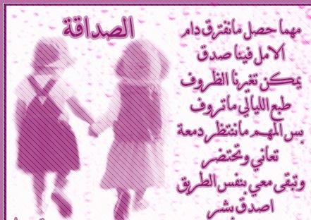 شعر قصير عن الصديق - اجمل الاشعار عن الصديق 2780 3