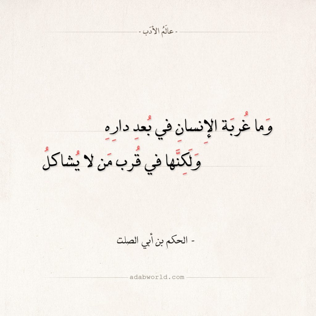 شعر عن الغربة 4299 12