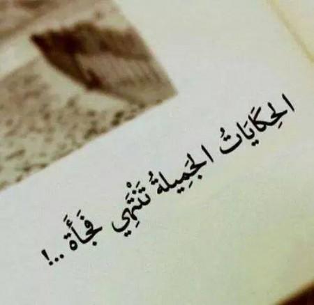 كلمة وداع مؤثرة , عبارة وداع مؤثرة