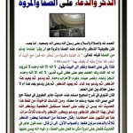 6300 10 دعاء العمرة - ادعية زيارة البيت الحرام فراولة ضاحكة