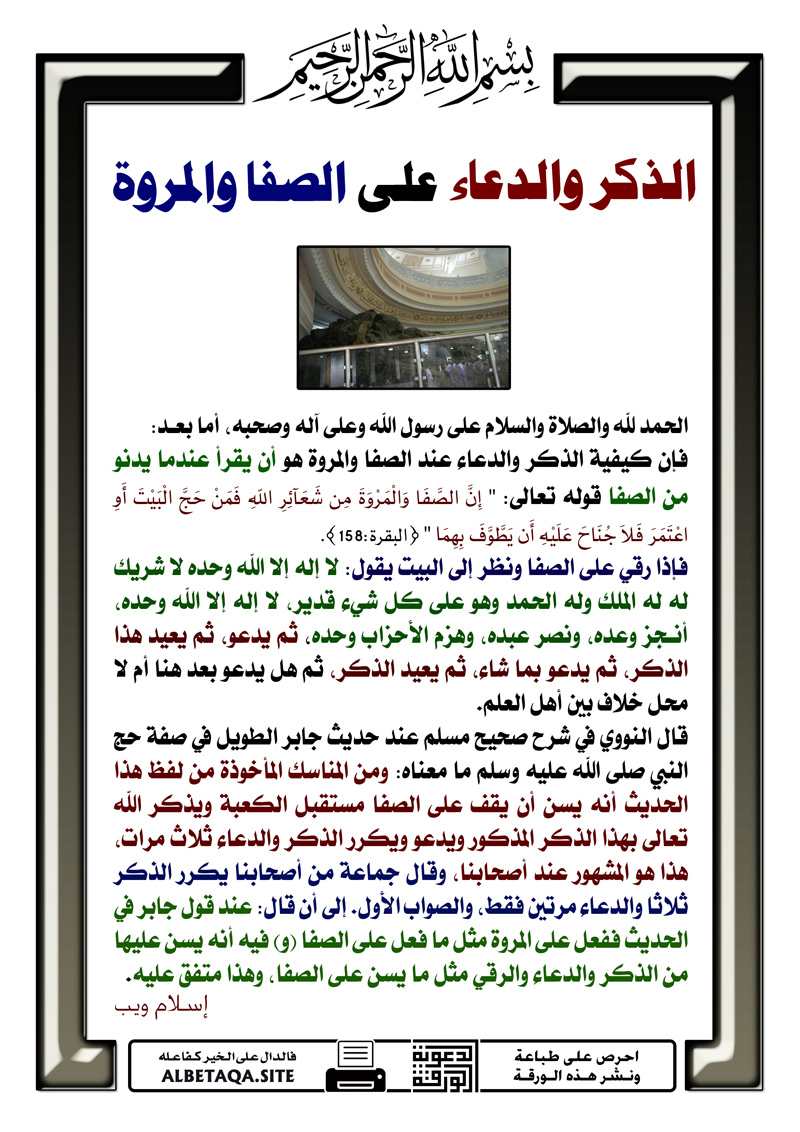 6300 دعاء العمرة - ادعية زيارة البيت الحرام ميريهان راشيدة