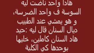 نكت مغربية مضحكة - اجمد النكت المغربيه 3221 11