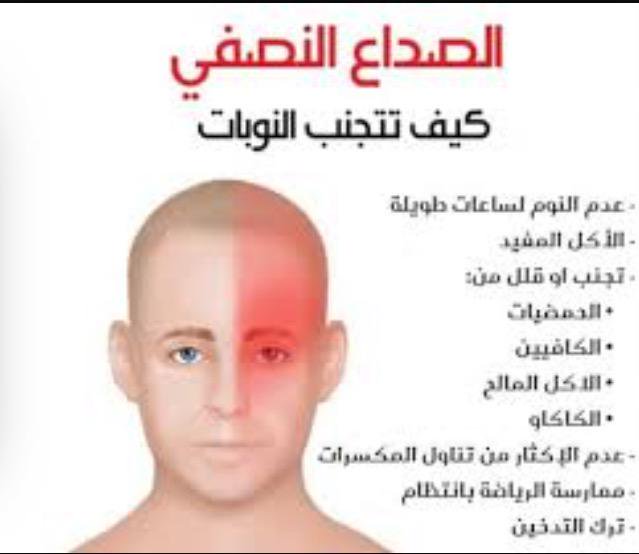 علاج صداع خلف الرأس والرقبة