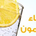 2280 2 رجيم الليمون - فوائد الليمون لانقاص الوزن سعاد