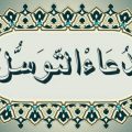 2738 2 دعاء التوسل - دعاء الرجاء من الله زاهية مرح