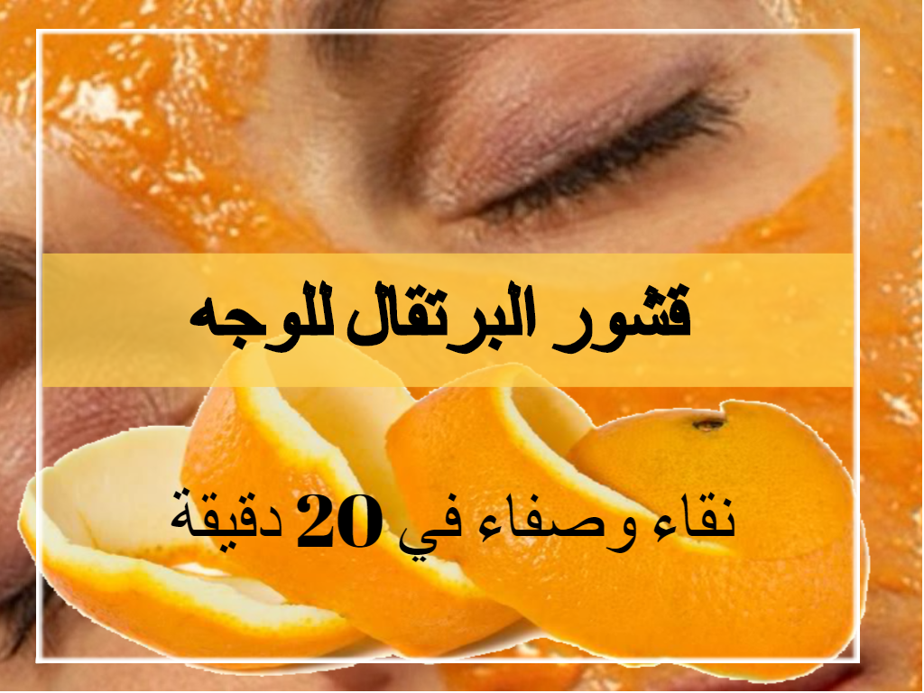 6195 فوائد قشر البرتقال - للبرتقال فوائد عظيمه هيماء صاوي