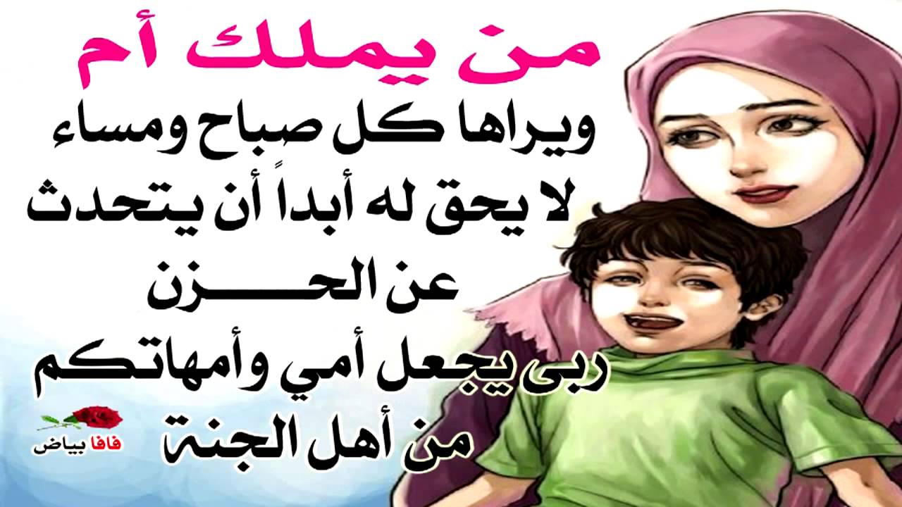 اجمل كلام عن الام - عبارات جميله عن الام 3483 12