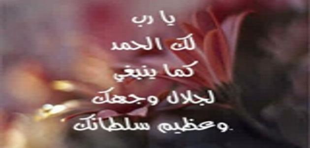 دعاء الحمد - الدعاء الذى نشكر به الله على النعم المتعددة 3959 2