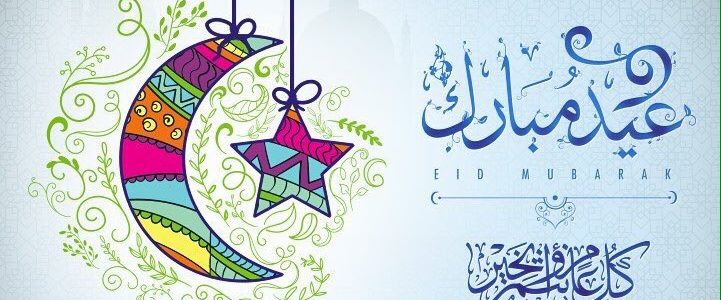 صور لعيد الاضحى , اجمل التهانى الخاصه بالعيد الكبير