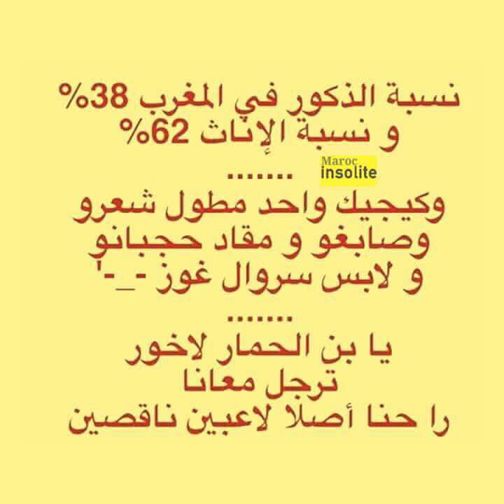 نكت مغربية مضحكة - اجمد النكت المغربيه 3221 3