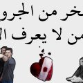 935 12 حكم عن الحزن والالم - صور كتابيه بااجمل عبارات الحزن و الالم هيماء صاوي