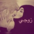 833 14 عبارات حب للزوج مع الصور - احلى الكلمات عن الحب بين الزوجين بالصور رزان