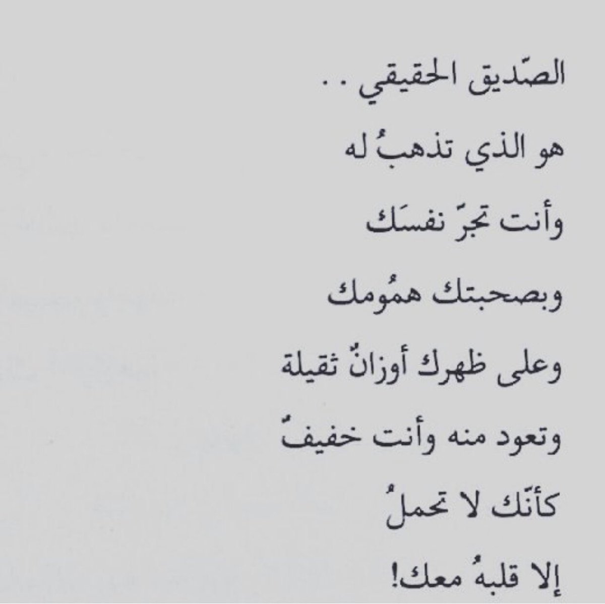 شعر عن الاصدقاء الاوفياء