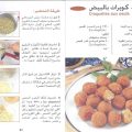 2577 9 وصفات رمضانية جزائرية اميرة شقاوة