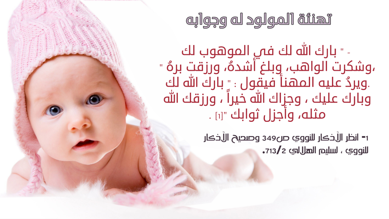 تهنئة مولود 4300 1