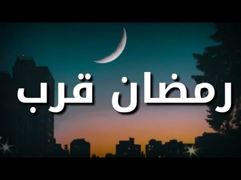 0 فيديو عن رمضان - فيديو يعبر عن رمضان وجماله رزان