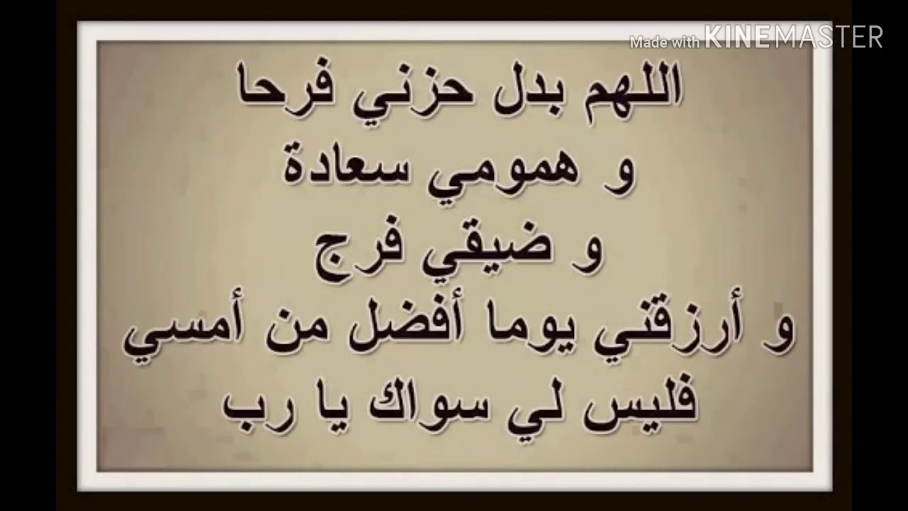 دعاء يريح القلب , اجمل الادعية للسكينة